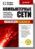 Сети 1 изд