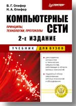 Сети 2 изд