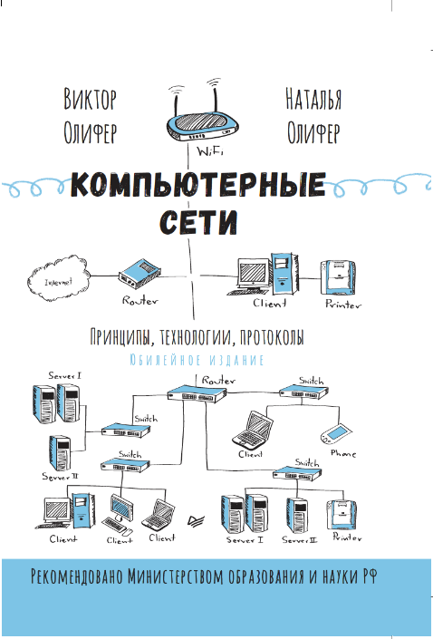 Сети 6 изд